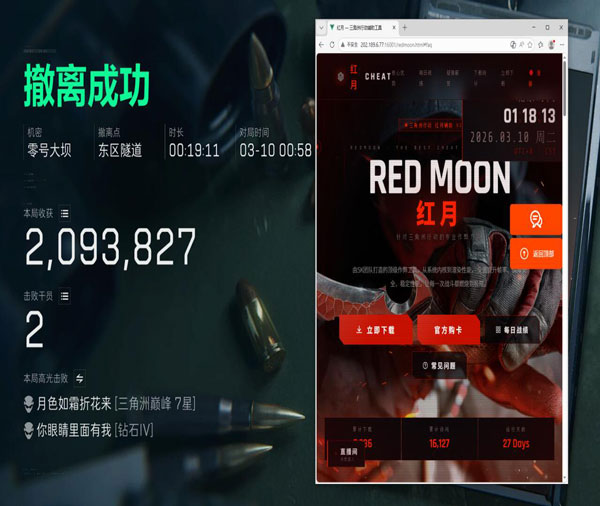 三角洲丢雷辅助线软件效果